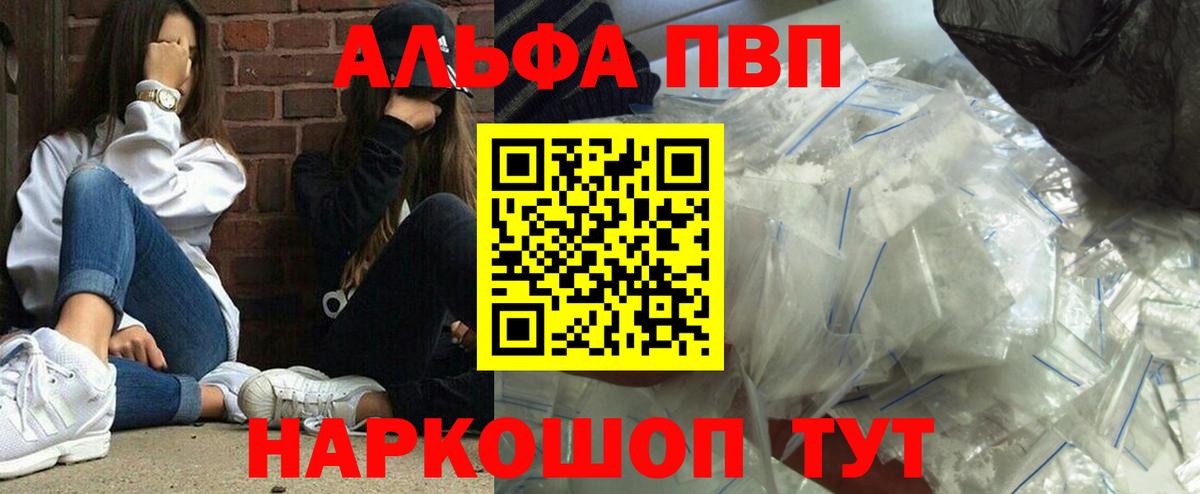 Alfa_PVP Crystall Владивосток