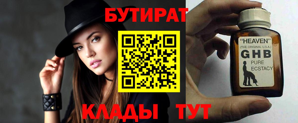 Владивосток  БУТИРАТ Butirat  БУТИРАТ  Вход с VPN 