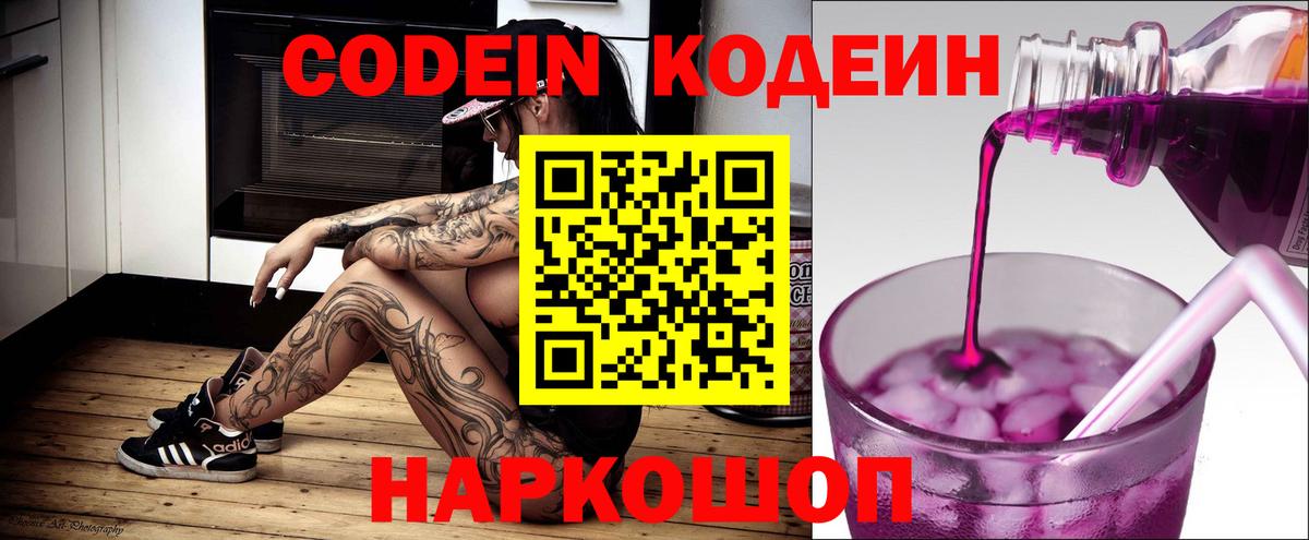 Кодеиновый сироп Lean Purple Drank  Codein напиток Lean (лин)  Владивосток  Вход с VPN 