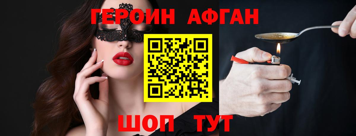 Героин VHQ  Вход с VPN  Владивосток 