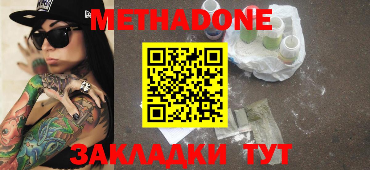 МЕТАДОН кристалл  mega tor  Метадон кристалл  Владивосток  Вход с VPN 